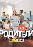 Родители 3 сезон (2020) все серии смотреть онлайн