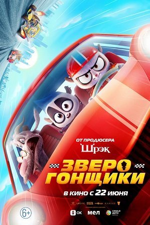 Зверогонщики (2023) все серии смотреть онлайн