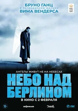 Небо над Берлином (1987) все серии смотреть онлайн