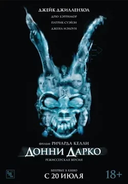 Донни Дарко (2001) все серии смотреть онлайн