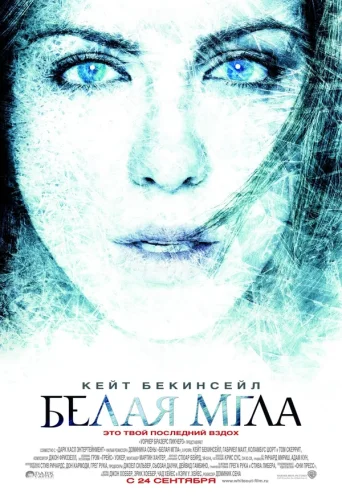 Белая Мгла (2009) все серии смотреть онлайн