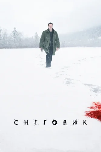 Снеговик (2017) все серии смотреть онлайн