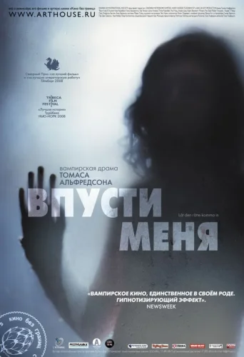 Впусти Меня (2008) все серии смотреть онлайн